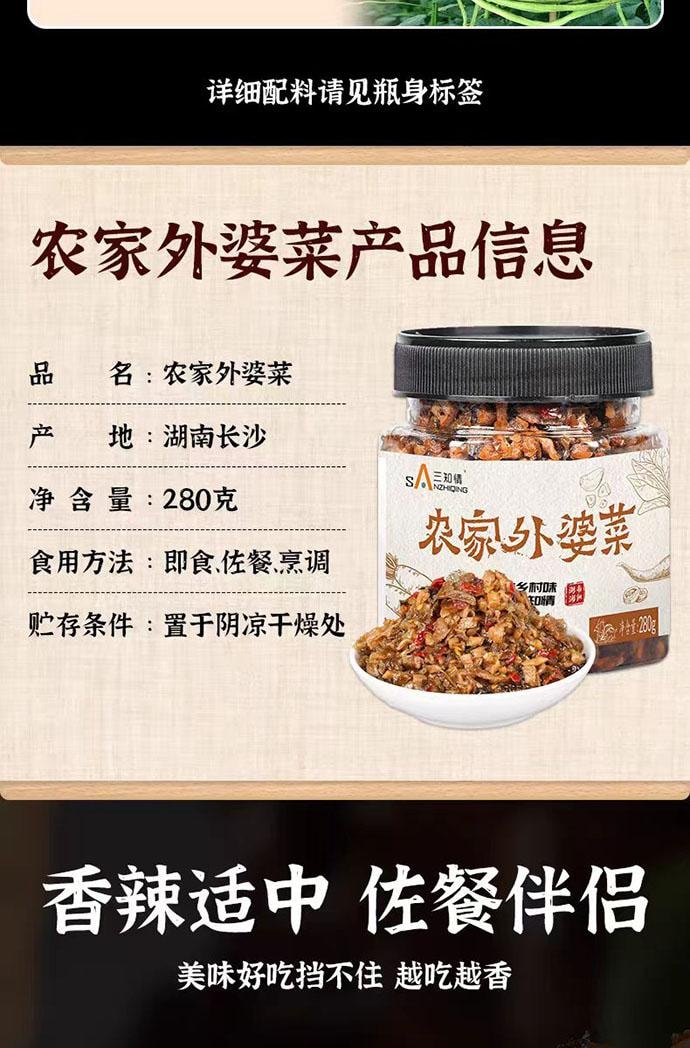 【中国直邮】 三知情 农家外婆菜 湖南下饭菜 280g*1瓶