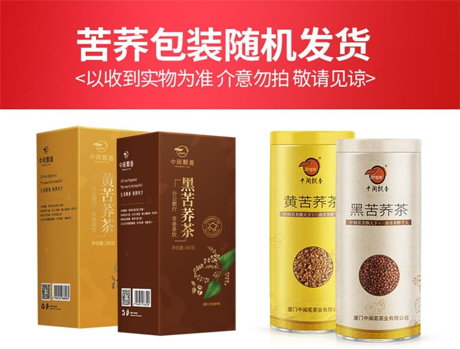 【中国直邮】 中闽飘香 黄苦荞茶 四川大凉山黄黑苦荞茶荞麦茶 大麦茶决明子茶养生罐装180g/罐