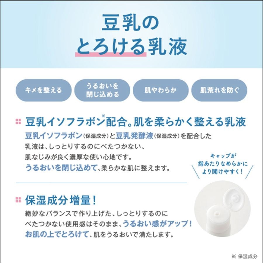 [Livraison directe du Japon] Japon SANA Sana Lait émulsion hydratant au soja NC 150ml