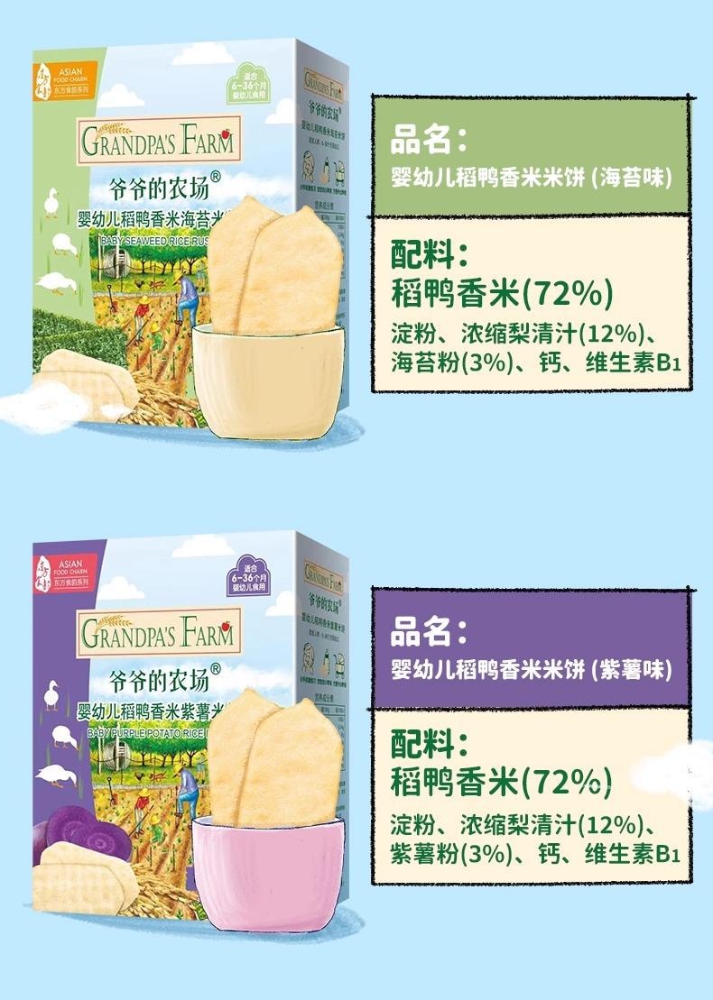 爷爷的农场 稻鸭香米米饼 婴幼儿宝宝磨牙饼干健康小零食6个月以上32g/盒 (海苔味)