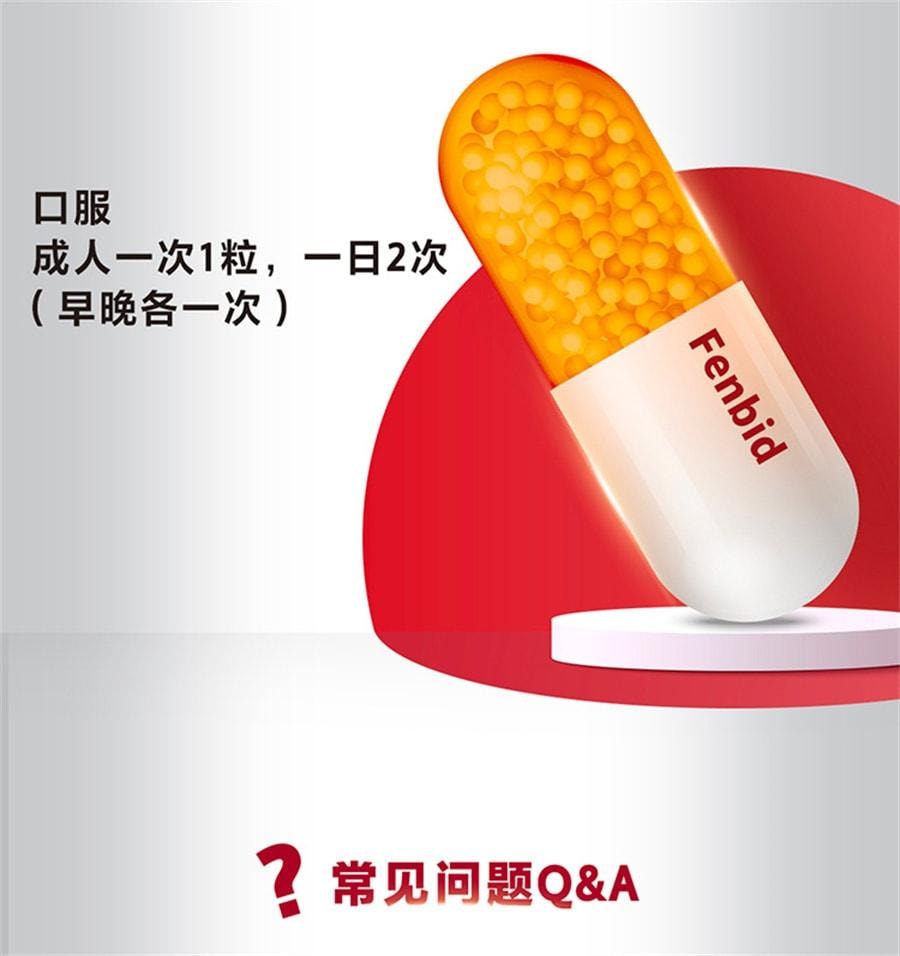 【中國直郵】 芬必得 布洛芬緩釋膠囊解熱鎮痛感冒流感偏頭痛牙關節痛 0.3g*24粒