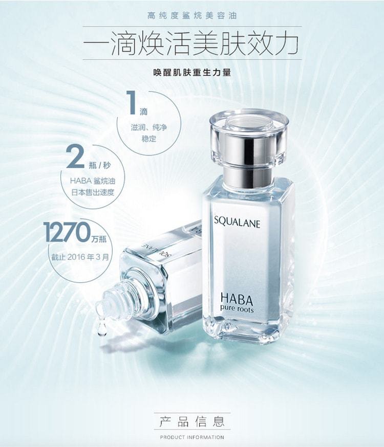 【日本直效郵件】 HABA 無添加鯊烷精純SQ美容油 30ml COSME大賞受賞