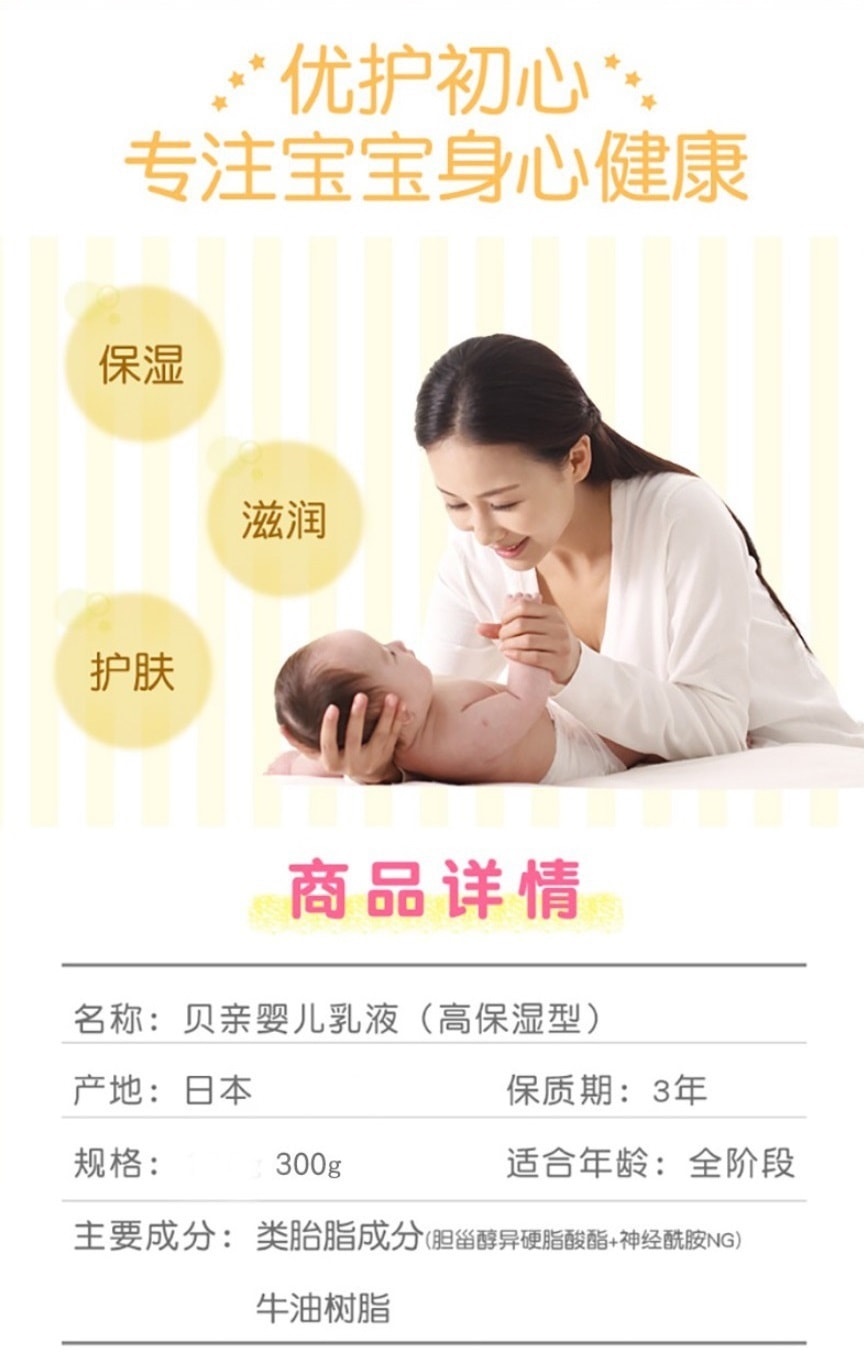 日本PIGEON贝亲婴幼儿乳木果油高保湿身体润肤乳300g