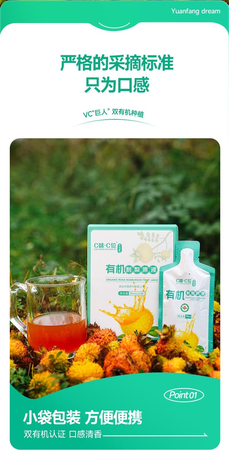 远方好物 [C味·C位 刺梨原液(含益生元) 50mlX10]  维C之王 超强美白     0色素0添加