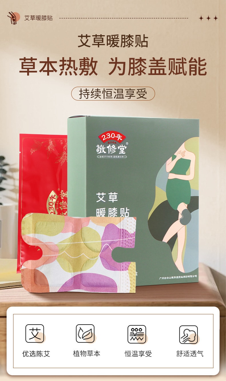 【中国直邮】敬修堂  艾草暖膝贴草本热敷恒温膏药贴艾灸贴膝盖关节发热贴热灸贴  2袋/盒