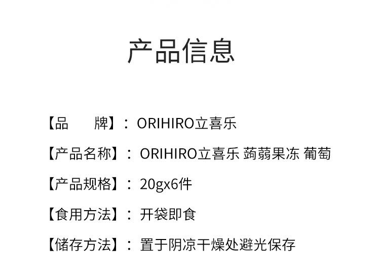 【日本直郵】ORIHIRO立喜樂 魔芋果凍 葡萄 120g(20g*6個)