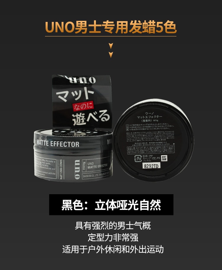 资生堂UNO/吾诺男士定型发胶发蜡 黑色立体亚光自然型