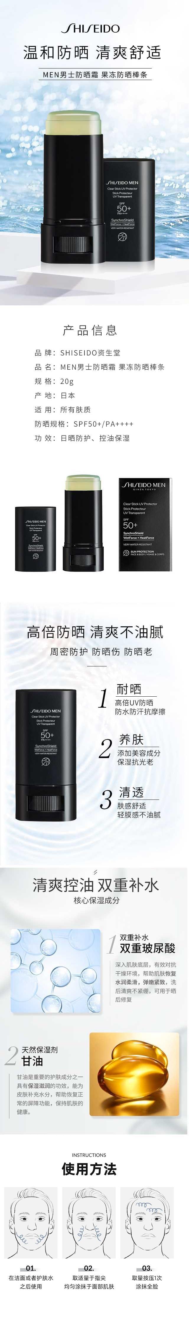 【日本直邮】SHISEIDO资生堂 MEN男士清透防晒霜防晒膏 果冻防晒棒条 20g SPF50+/PA++++