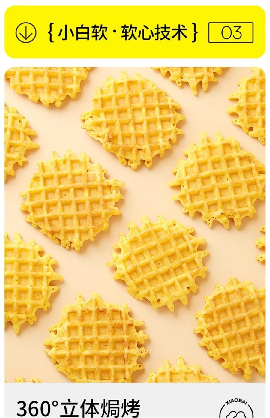 【中国直邮】 小白心里软 软华夫面包 糕点心营养早餐充饥夜宵 黄油味420g/箱