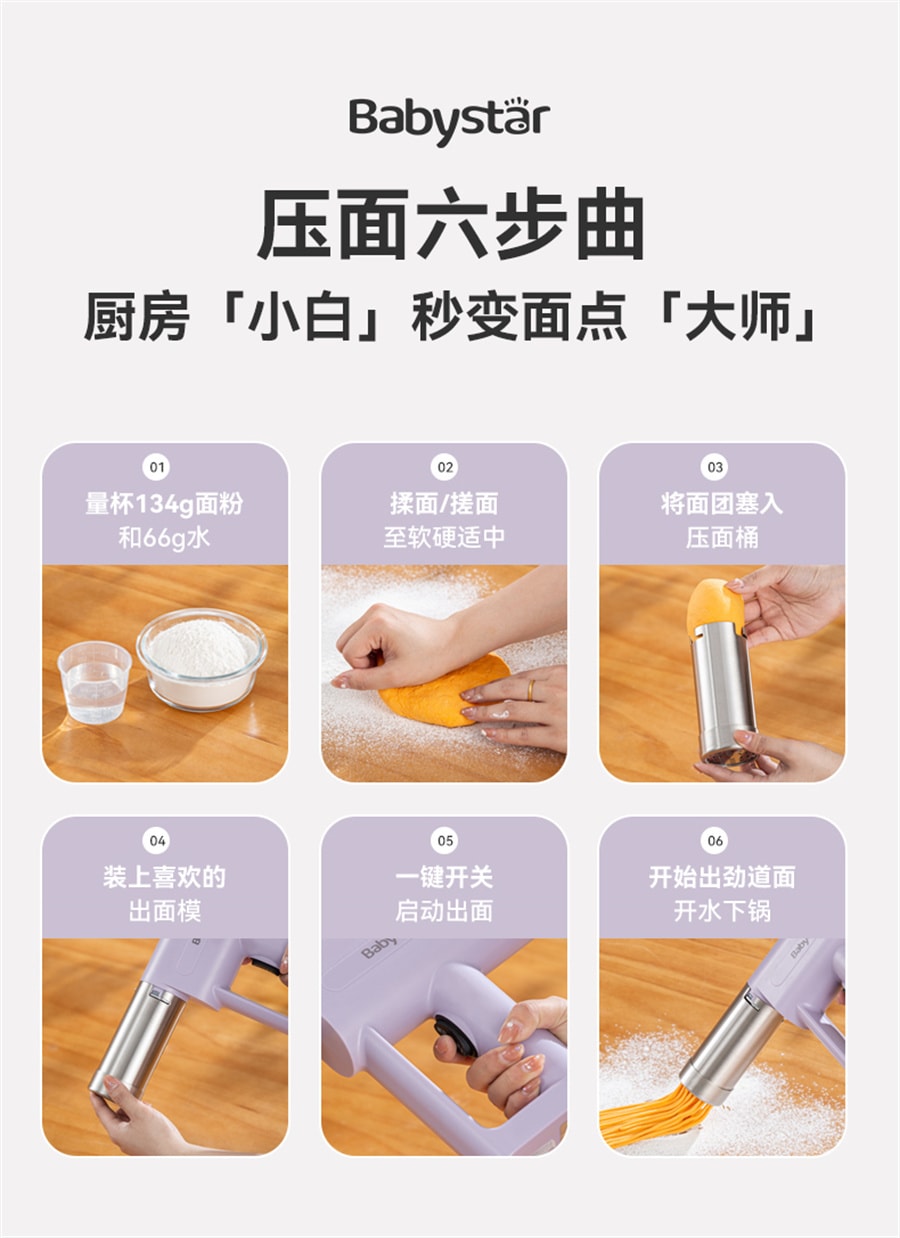 【中國直郵】BABYSTAR 麵條機全自動家用壓面機手持小型電動餄餉面機 香芋紫
