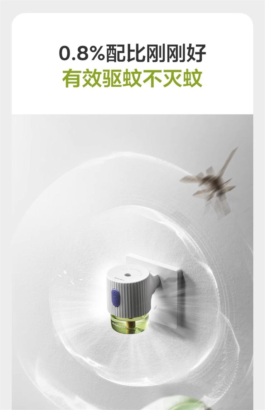 【中国直邮】 Bc Babycare 植物蚊香液 无味驱蚊器 婴儿孕妇可用植物溶剂防蚊神器家用 1液+1器/盒