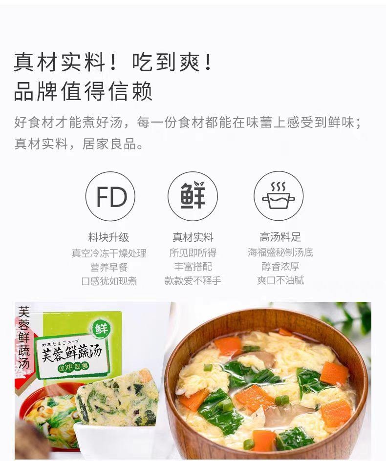 【中国直邮】 海福盛 番茄蛋花汤 1盒5包装 50g*1盒