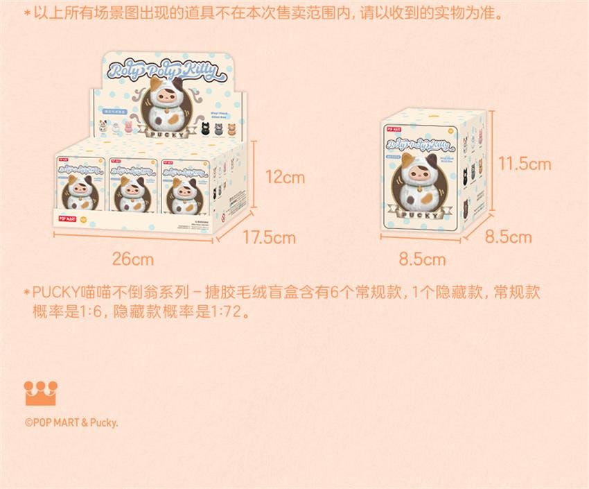 【中国直邮】 POP MART 泡泡玛特 PUCKY喵喵不倒翁系列 搪胶毛绒盲盒玩具礼物 随机盲盒1个