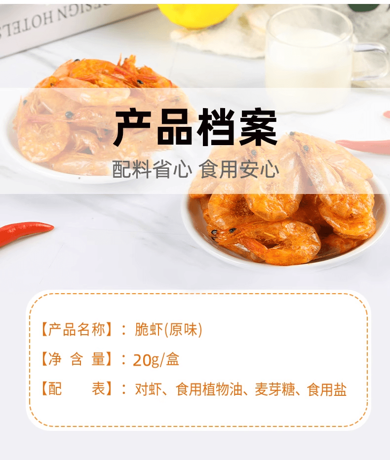 【李誕直播間同款 蝦脆脆】 水一方 脆蝦烤蝦乾蝦即食高鈣高鋅高蛋白 原味 20g
