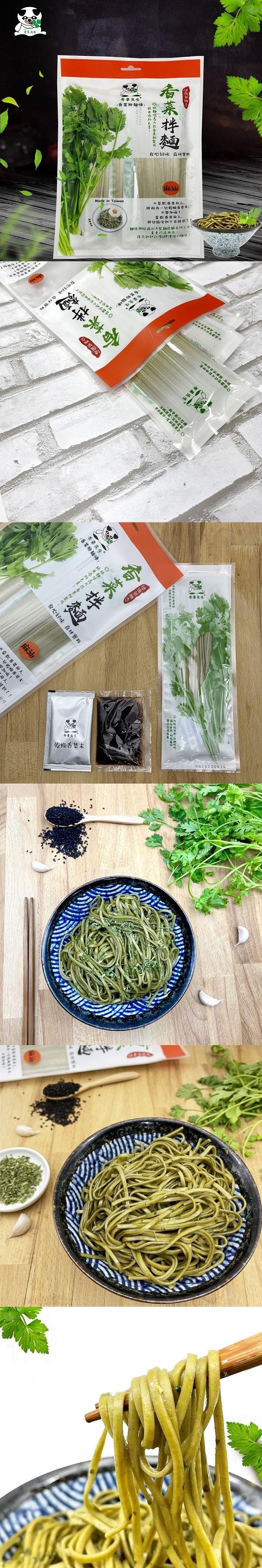 [台湾直邮] 香菜先生 香菜拌面-香菜绿面条(麻油) 504g 4入