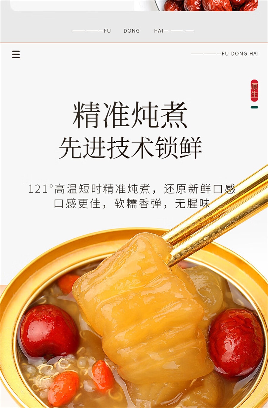 【中国直邮】福东海  鱼胶即食花胶红枣藜麦即食深海鱼胶干货胶原蛋白孕妇黄花鱼胶月子餐  100g/盒(建议拍六盒)