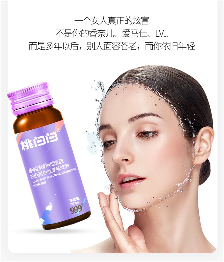 【中国直邮】999 桃白白胶原蛋白肽10瓶/盒 透明质酸钠烟酰胺胶原蛋白玻尿酸口服