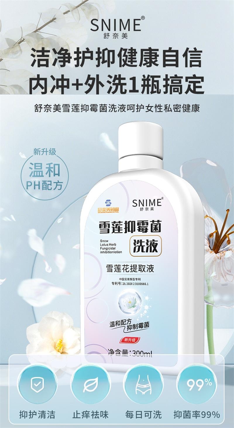 【中国直邮】 舒奈美 私处清洗液女性私密护理液外阴清洁洗剂雪莲抑菌洗液洗护液 300ml