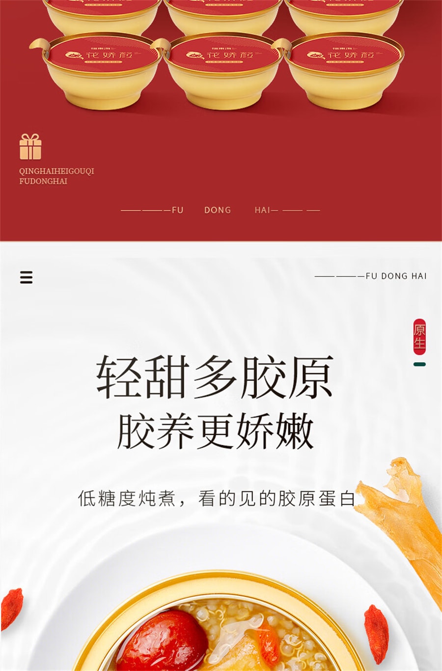 【中国直邮】福东海  鱼胶即食花胶红枣藜麦即食深海鱼胶干货胶原蛋白孕妇黄花鱼胶月子餐  100g/盒(建议拍六盒)