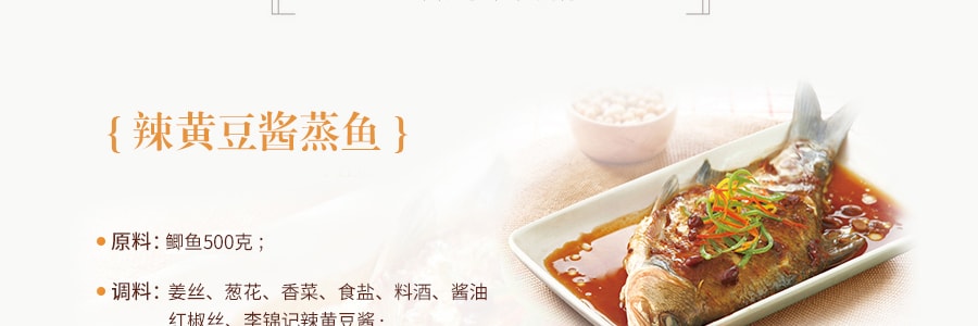 香港李錦記 辣黃豆醬 240g