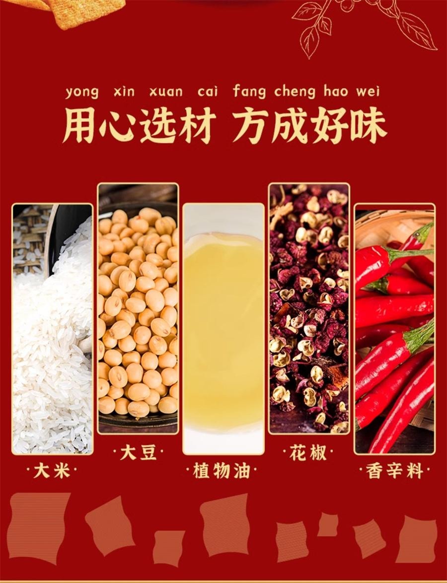 【中國直郵】 比比贊 花椒鍋巴麻辣味 網紅爆款推薦128g/袋