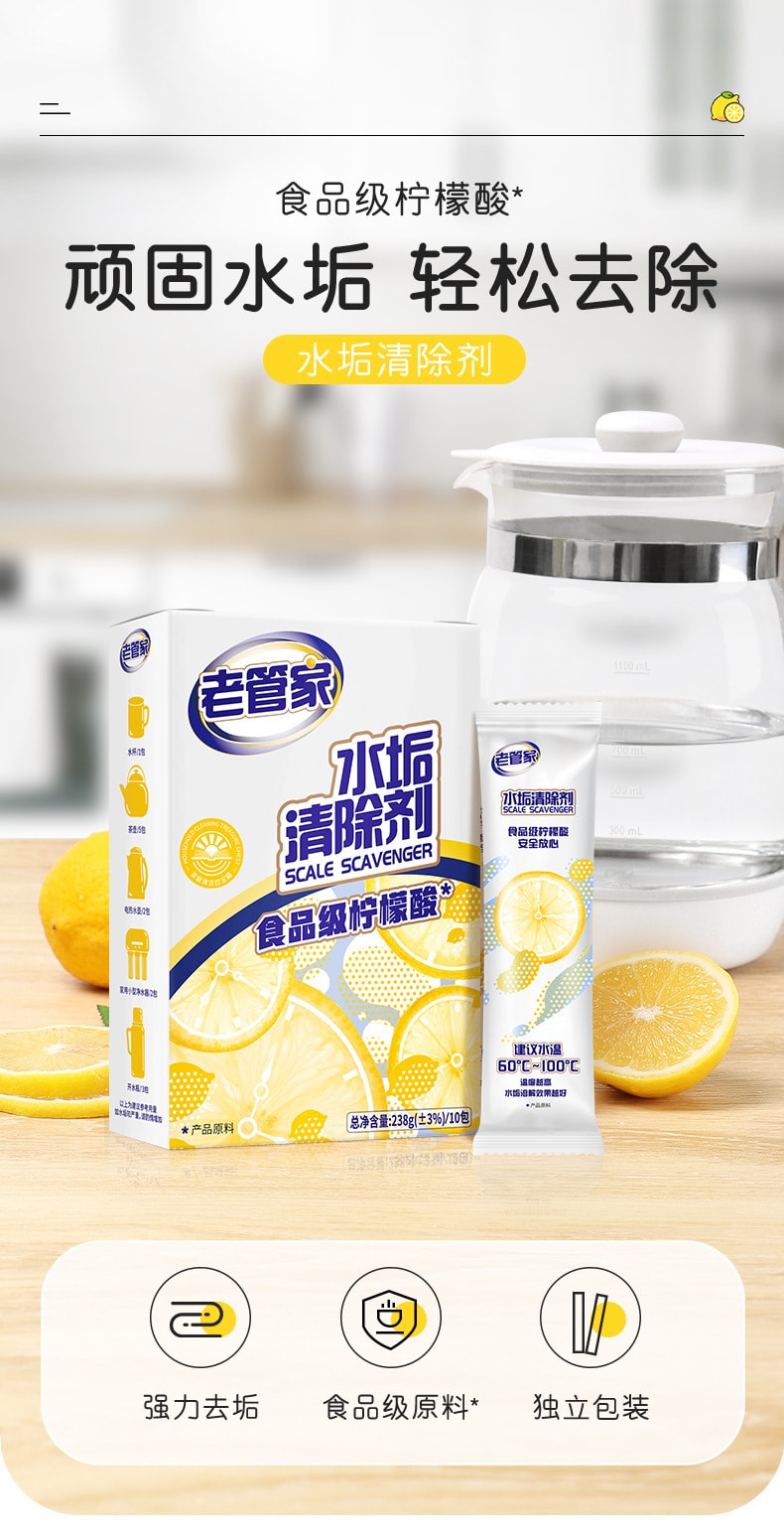【中国直邮】老管家  柠檬酸除垢剂电热水壶食品级去水垢清除剂家用  238g/盒