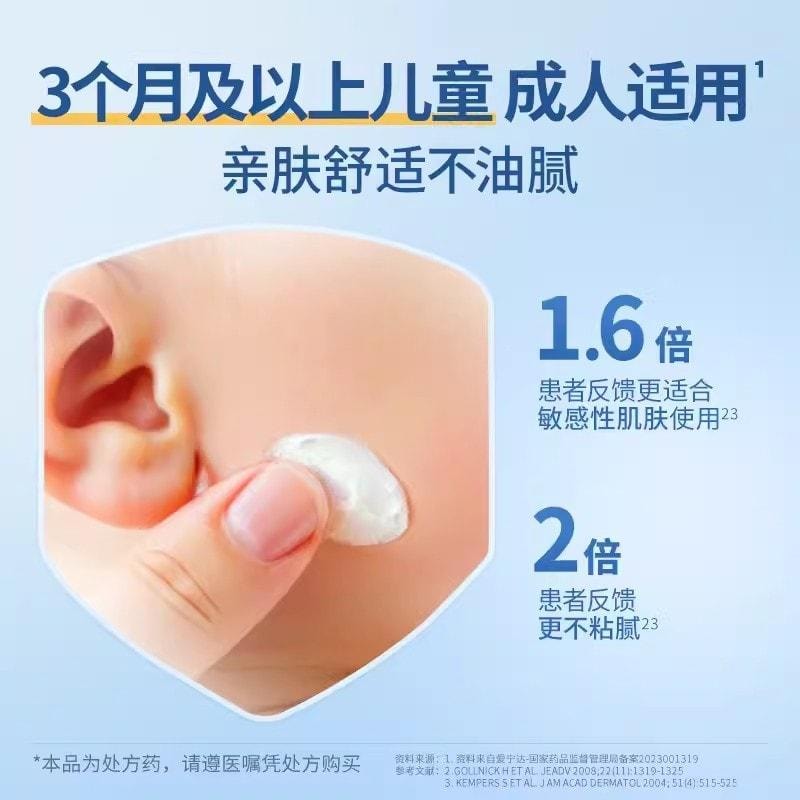 【中國直郵】 愛寧達 吡美莫司乳膏軟膏皮膚炎濕疹慢性濕疹異位性皮膚炎皮膚癢症 1%*15g支