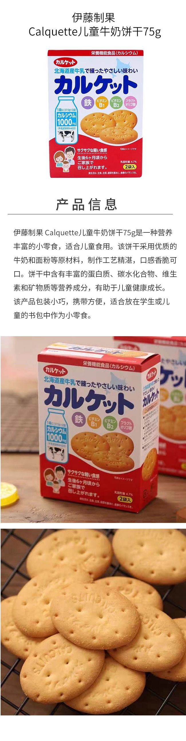 【日本直郵】伊藤製果 Calquette兒童牛奶餅乾75g