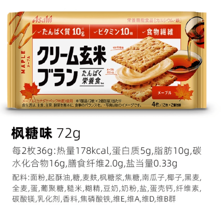 【日本直郵】朝日ASAHI玄米夾心營養餅乾奶油低卡糙米零食代餐楓糖口味72g