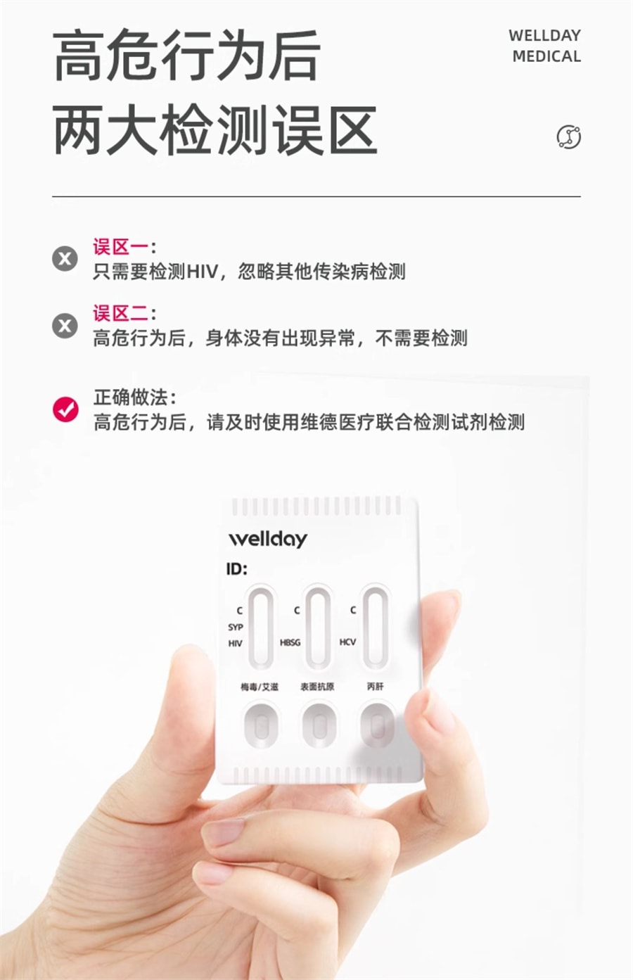 【中国直邮】维德医疗  hiv检测纸艾滋病梅毒乙肝性病血唾液自检艾滋病测试纸四合一  1人份/盒