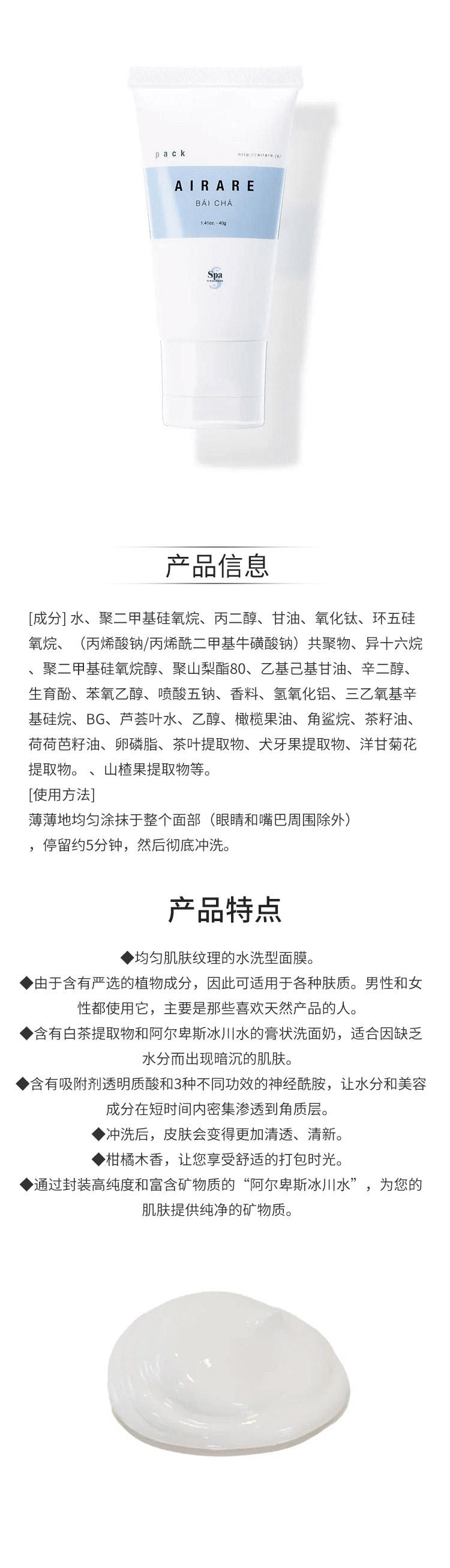 【日本直邮】SPA TREATMENT 白茶水洗型面膜 40g