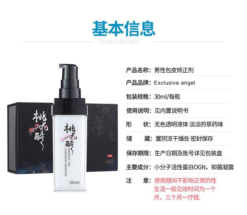 【中国直邮】爽米 新品 第三代 桃花醉包皮阻复凝胶 男士凝胶神器 30ml/瓶