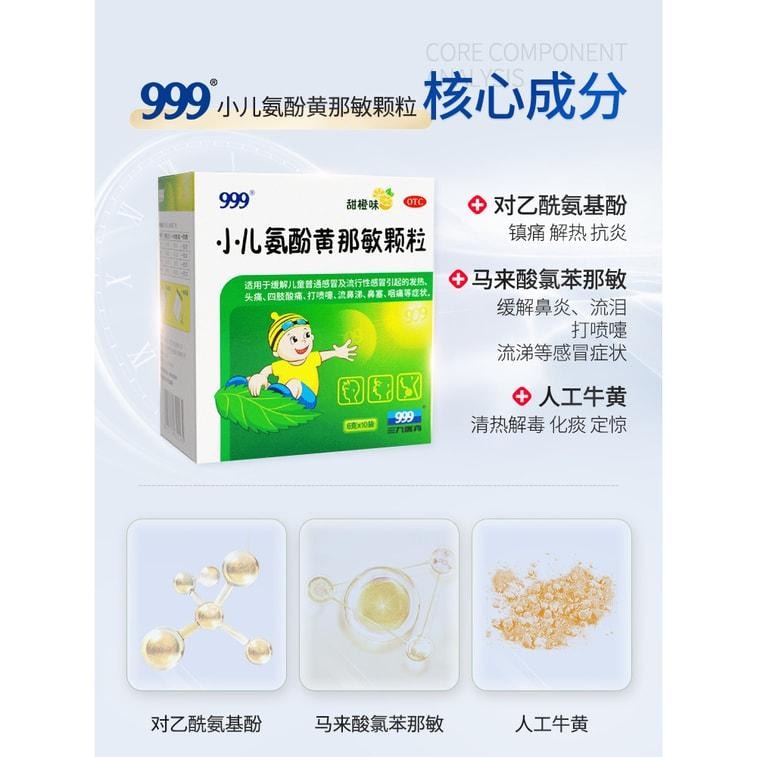 【中國直郵】 999 小兒氨酚黃那敏顆粒 兒童感冒藥 用於感冒引起的頭痛 發燒 鼻塞 咽痛 6g*10袋 /盒