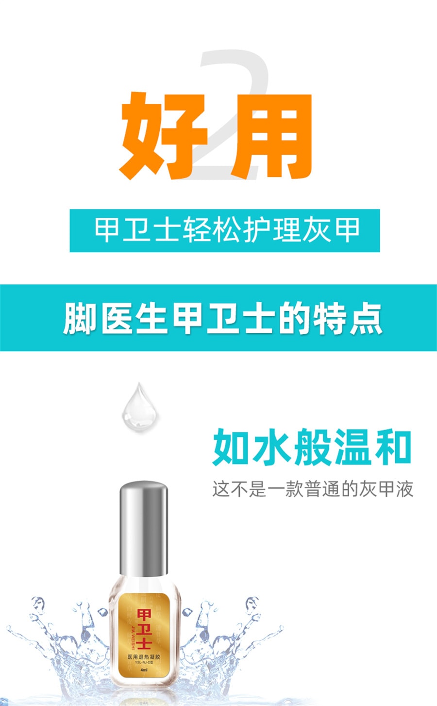【中国直邮】脚医生   甲卫士灰指甲专用液治療冰醋酸  4m/瓶