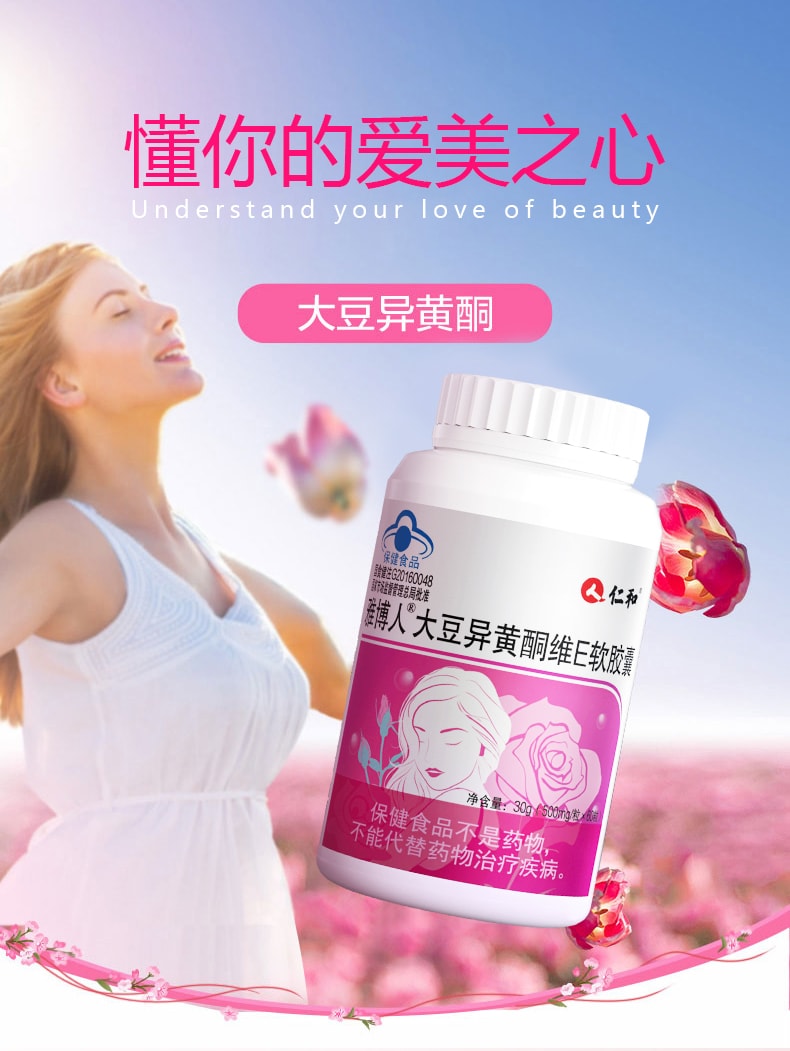 【中国直邮】仁和 大豆异黄酮60粒/瓶雌激素卵巢保养调理保养延缓衰老