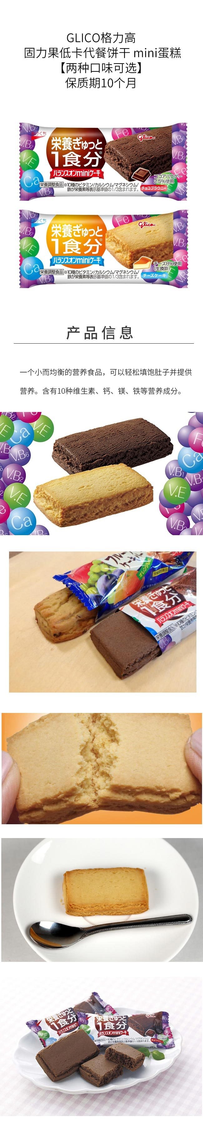 【日本直邮】GLICO格力高 低卡代餐饼干 mini蛋糕 巧克力布朗尼 1个装