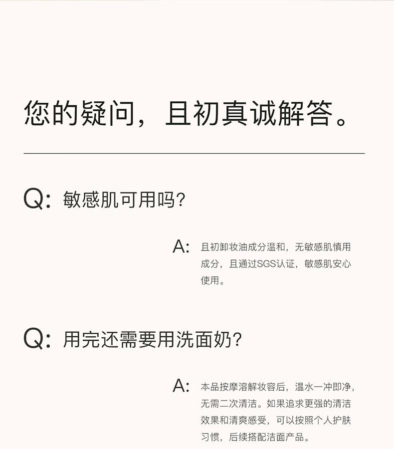 【中國直郵】 且初 辣木籽卸妝油 深層清潔 眼唇 敏感肌卸妝油150ml