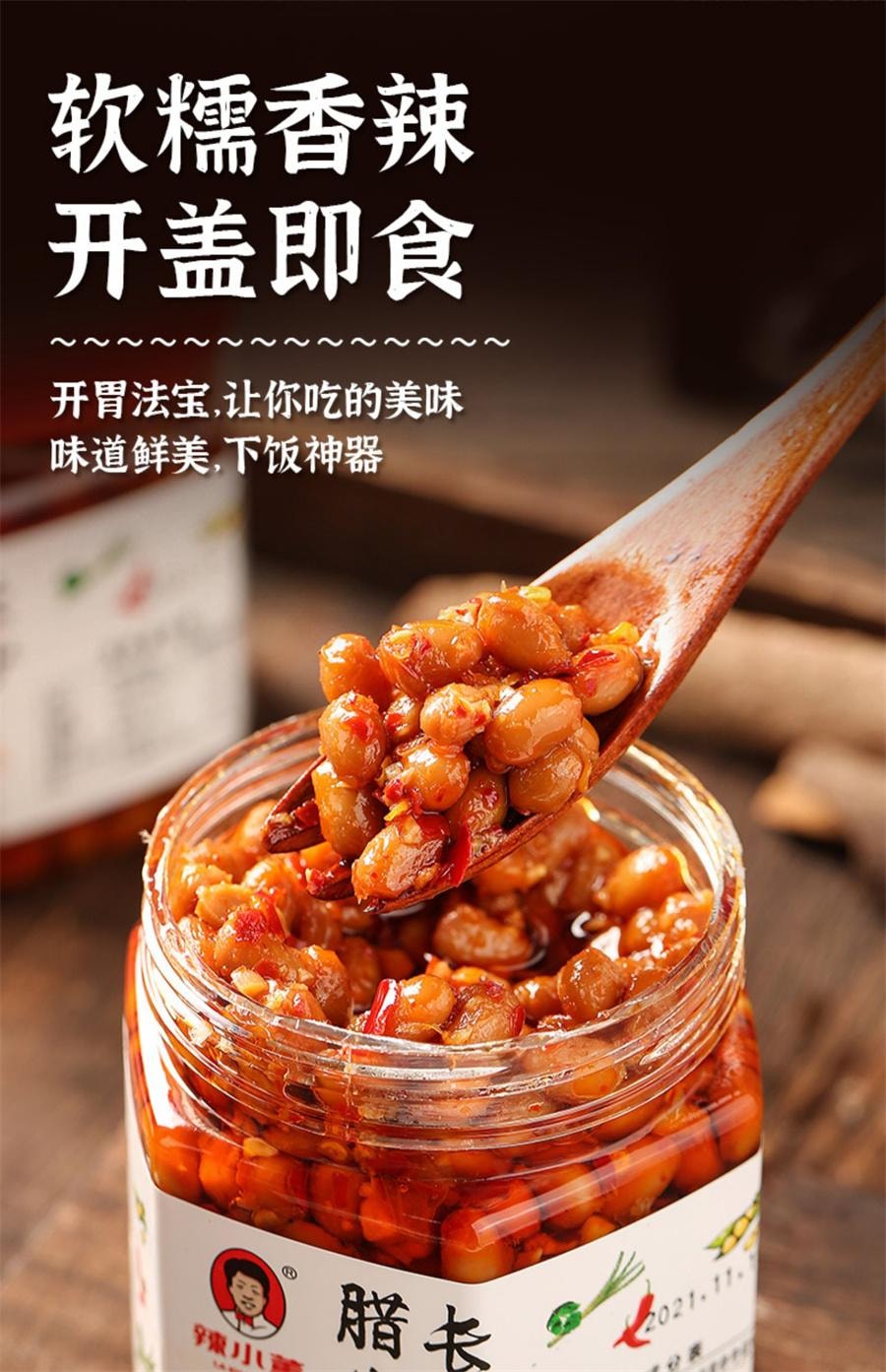 【中國直郵】 辣小董 長沙臘八豆 下飯菜農家自製黃豆醬豆瓣醬香辣醬下飯豆子280g/瓶