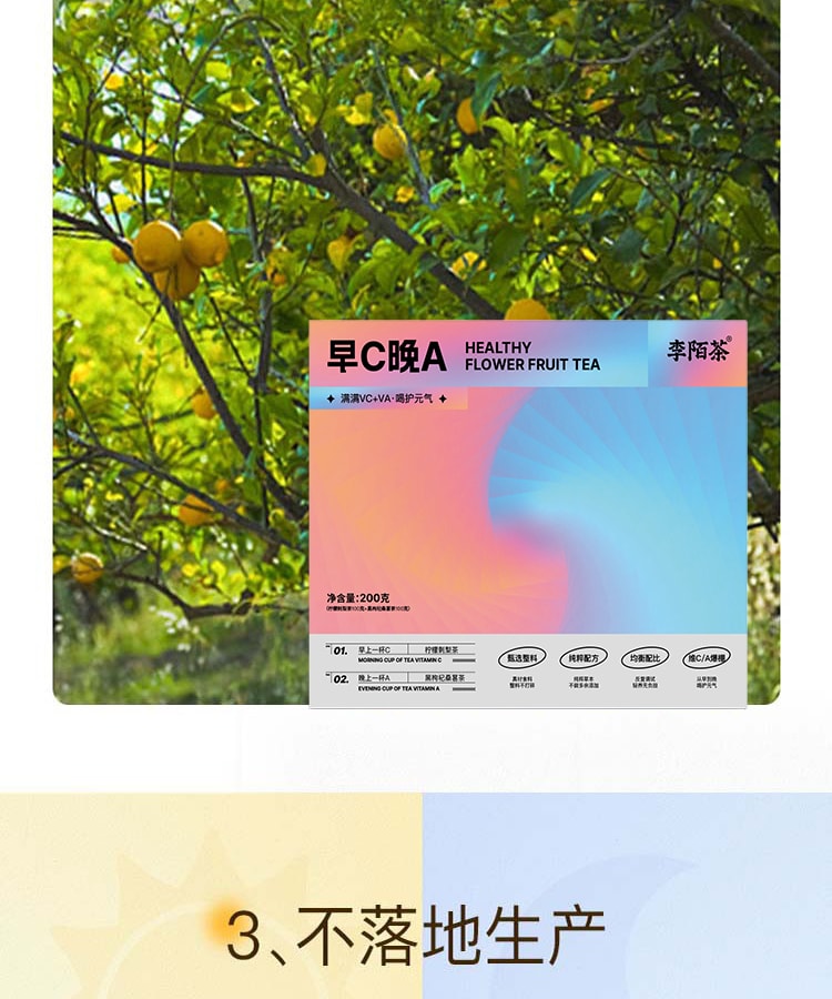 李陌茶早c晚a桑葚玫瑰刺梨枸杞黑枸杞花水果茶包vcva组合养生礼盒2盒装