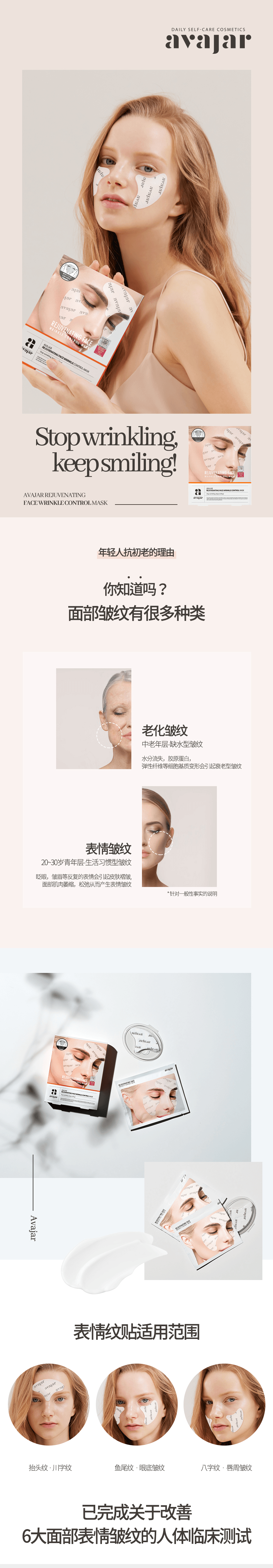 韩国AVAJAR美法扎 法令纹贴 15对 (30片) 去除表情纹 紧致淡化抬头纹 眉间川字纹