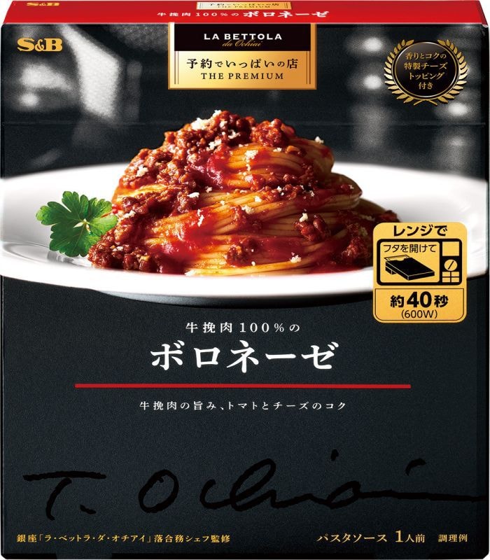【日本直邮】日本 S&B 超难预约名店系列 意大利面酱 百分百牛肉酱 传统酱汁 139g