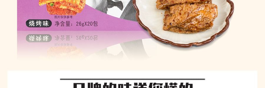 乡乡嘴 十分筋讶豆板筋 烧烤味 20包入 520g 华少代言