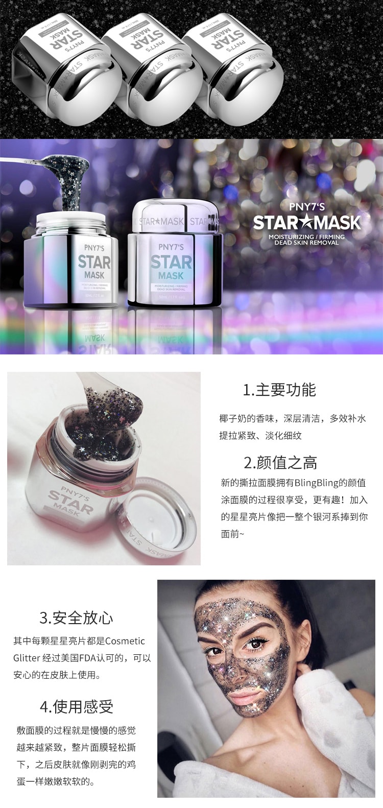 韓國PNY7'S 補水保濕美嫩白收毛孔清爽控油星空撕拉麵膜 50g