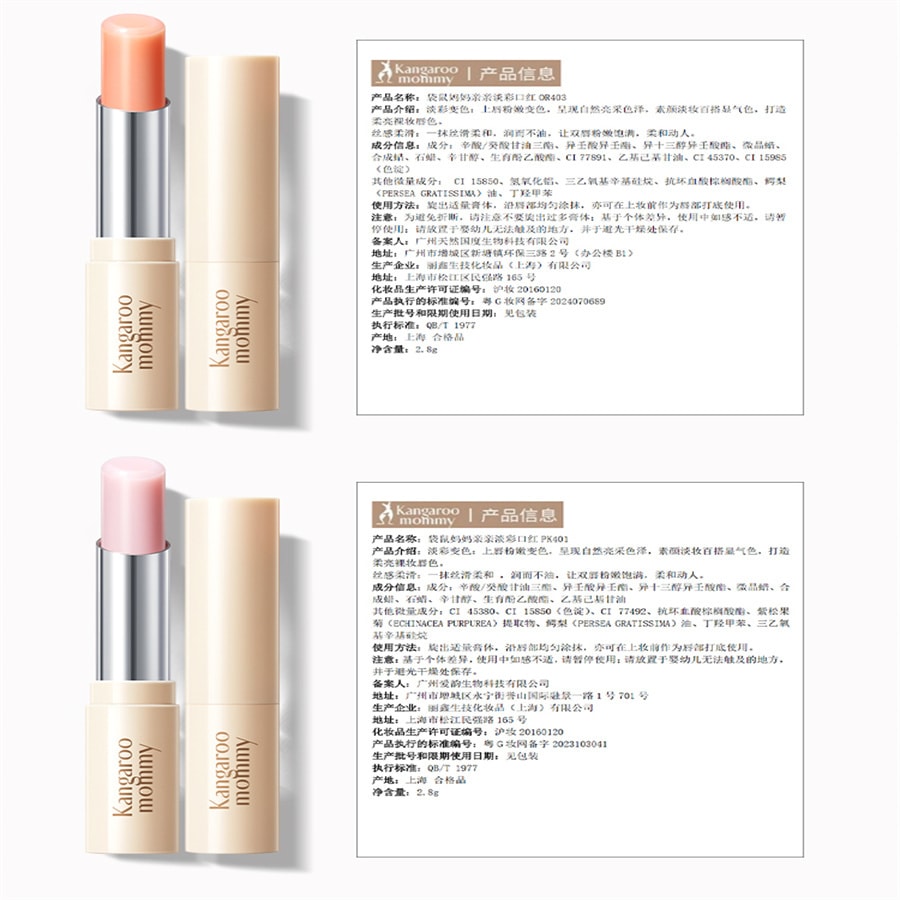 【中國直郵】袋鼠媽媽 準孕婦可用淡彩變色口紅滋潤唇膏補水保濕專用彩妝化妝品 蜜橘氣泡2.8g