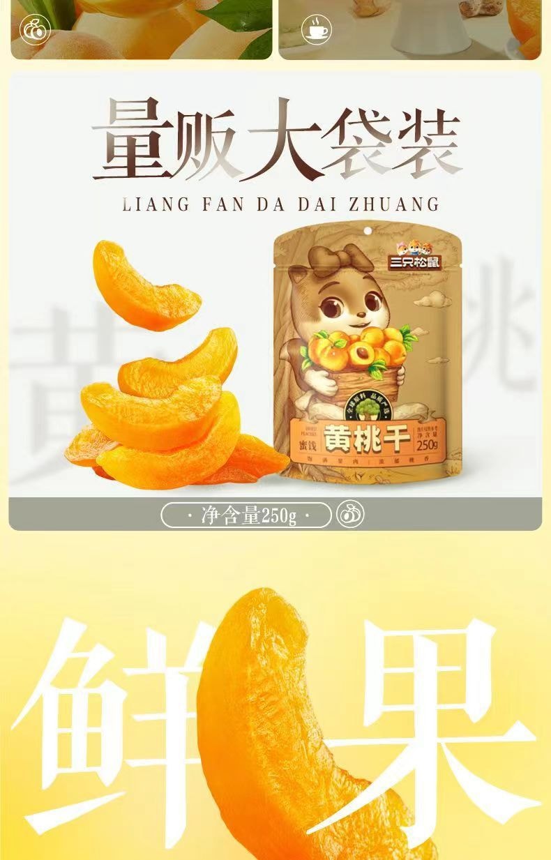 中國三隻松鼠 菠蘿蜜乾 原味 250g
