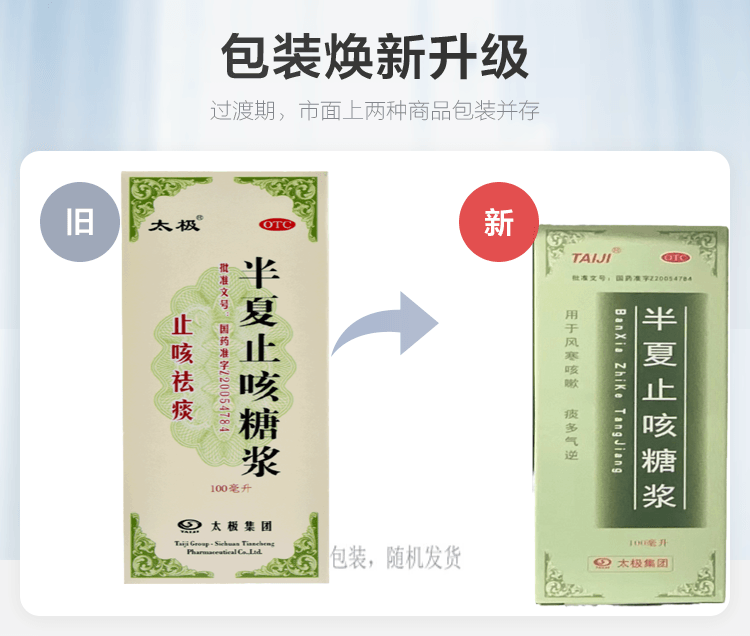 【中国直邮】 太极 半夏止咳糖浆 适用于风寒咳嗽痰多风寒感冒止咳祛痰慢性支气管炎 100ml/瓶
