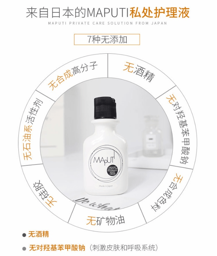 日本MAPUTI马普替 私处护理嫩白保养霜 100ml 淡化黑色素美白粉嫩 女性护理