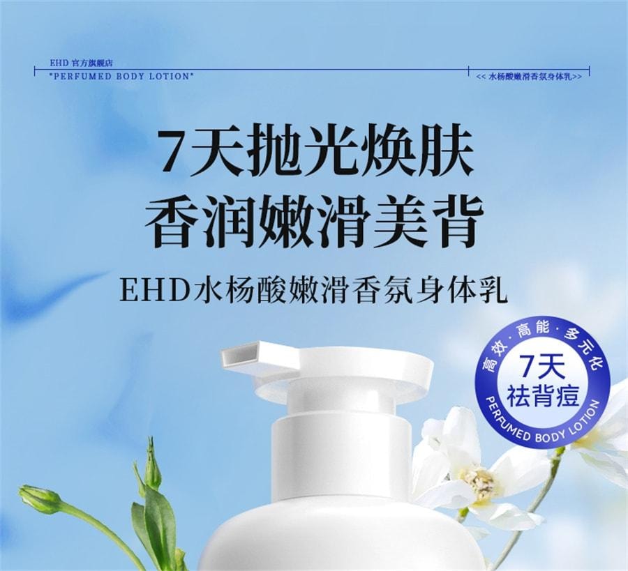【中國直郵】 EHD 水楊酸身體乳 嫩滑香氛滋養清新留香全身保濕潤膚乳液 350g/瓶(7天拋光煥膚)