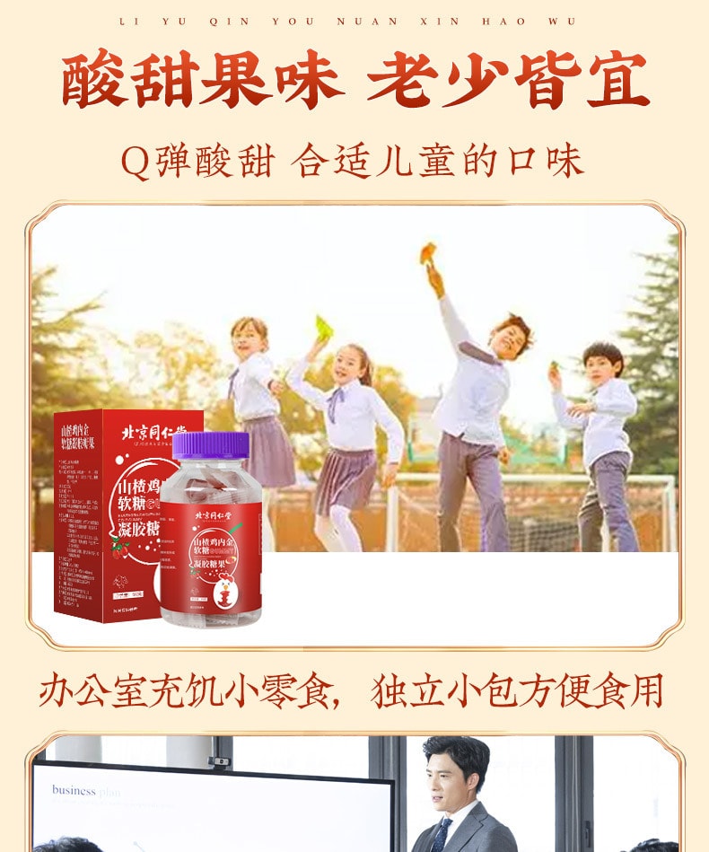 【中国直邮】北京同仁堂   山楂鸡内金软糖凝胶糖果儿童消化零食 助消化   60g/罐