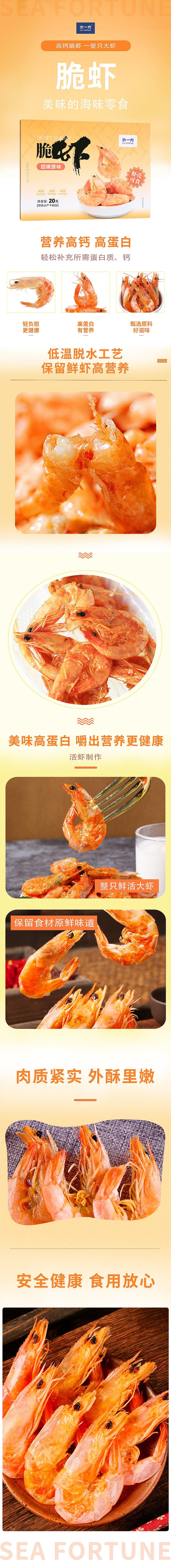 【李誕直播間同款 蝦脆脆】 水一方 脆蝦烤蝦乾蝦即食高鈣高鋅高蛋白 原味 20g